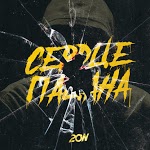20n - Всё идёт по плану
