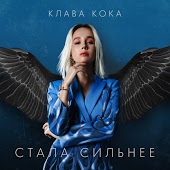 3 СИЛЬНЕЕ! - Конопляные елки