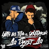 4atty aka Tilla - Мир твоими глазами
