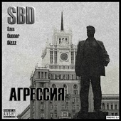 Агрессия - Вспышка