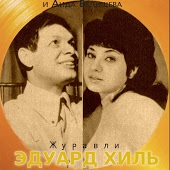 Аида Ведищева - Товарищ
