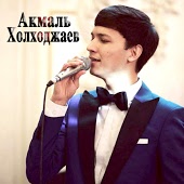 Акмаль Холходжаев - Половина моя (Окутала меня)