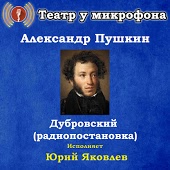 Александр Пушкин - Зимняя дорога
