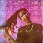 ALEXANDRA - Попадаем в рек