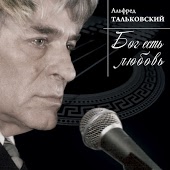 Альфред Тальковский - В парусиновых брюках