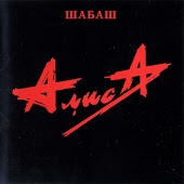 Алисия - Там где ты