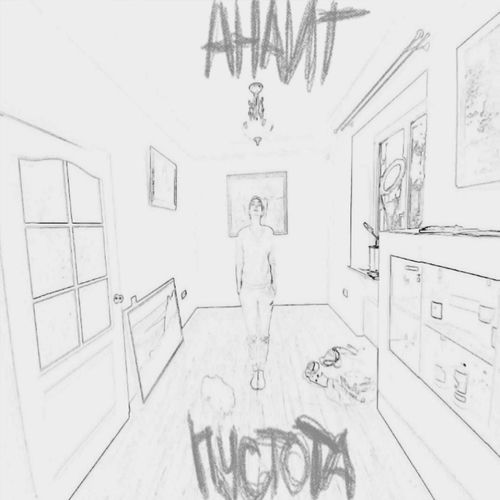 ANAIT - Рядом со мной тебя сейчас нет