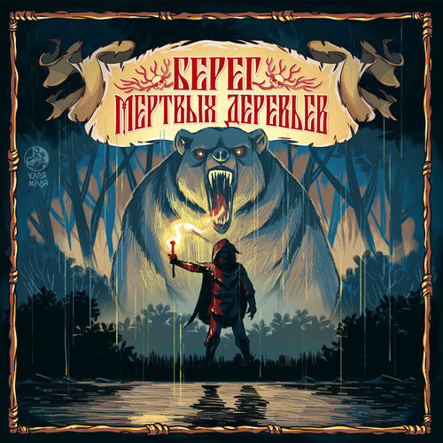 Ангел-Хранитель - Художник