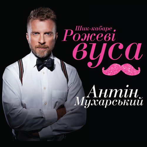 Антін Мухарський - Заповіт Махна