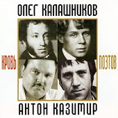 Антон Калашников - Километры