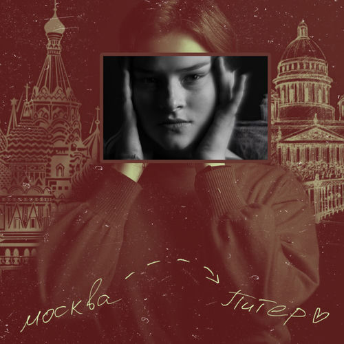 Аня из Питера - Голубые глаза