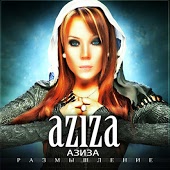 Азиза - Твоя улыбка