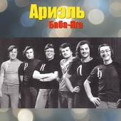 Баба Яга - So Ends Another Day