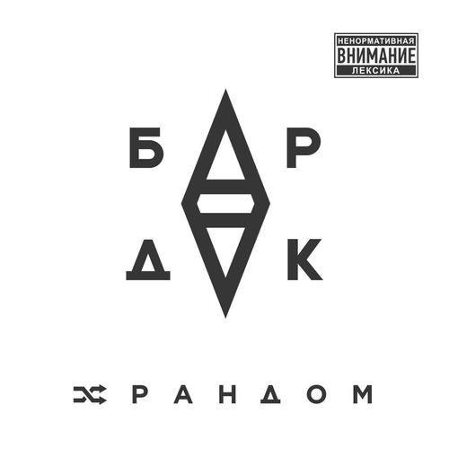 Барда - Баллада об одном немощном (об Илье из Мурома)