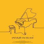 Beliy, Эсчевский - Пьяный