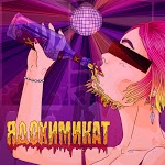 БИОМУСОРА - ЯДОХИМИКАТ