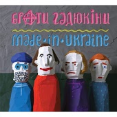 Брати Гадюкіни - Роксоляна