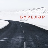 Бурелар - Билет
