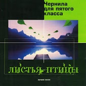 Чернила для пятого класса - Телефонный звонок