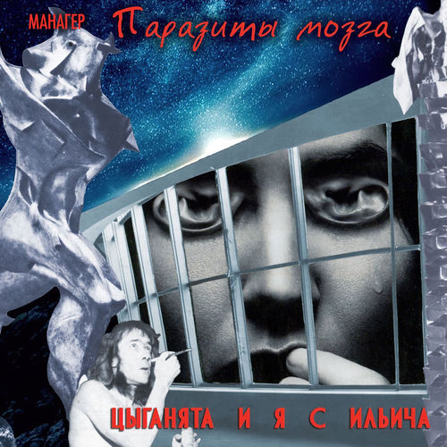 Цыганята И Я С Ильича - ГМО
