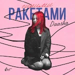 DAASHA - Заново