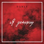 DANLY - я затяну