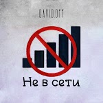DAVID.OFF - Не в сети
