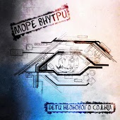 Дети неонового солнца - Небо одно на всех