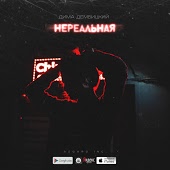 Дима Дембицкий - Наизусть