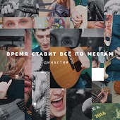 Династия - Йеннифер