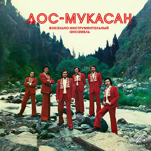 Дос-Мукасан - Жігіттер жыры