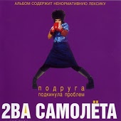 Два самолета - Ветер свободы
