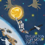 Emil & Elton - Гори моя звезда