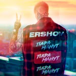 Ershov - Нежность