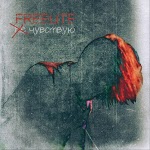 Freelite - Не чувствую