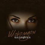 GAZIROVKA - Кругом Голова (ft. MØRFI)