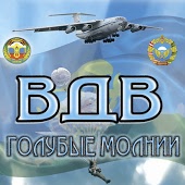 Голубые молнии - Полк 345-й
