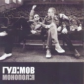 Гудімов - Сумую