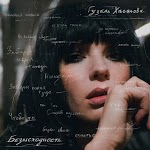 Гузель Хасанова - Тополиный пух летит