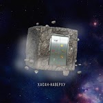 Хасан - Наверху