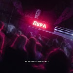 Иллюзия feat. Roma Smile - Дура
