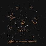 IntroVert - Маленький принц