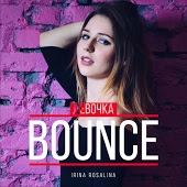 Ирина Розалина - Обними