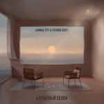 Jahmal TGK, Регион снега - С ночи до утра
