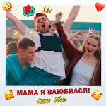 Kare Nice - Мама, я влюбился