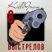 Killagram - Меня радует