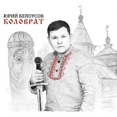 Коловрат - 88 Rock