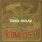 Комитет Охраны Тепла - Африка