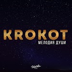KROKOT - Одинокий растаман