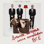LAMPOCHKA & Abazur - Пустою головой